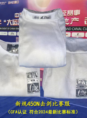 冰丝450N击剑服2024新规初学者儿童成人CFA认证可参加全国比赛