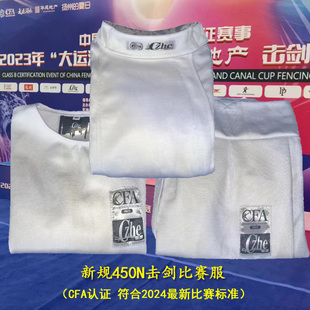 冰丝450N击剑服2024新规初学者儿童成人CFA认证可参加全国比赛