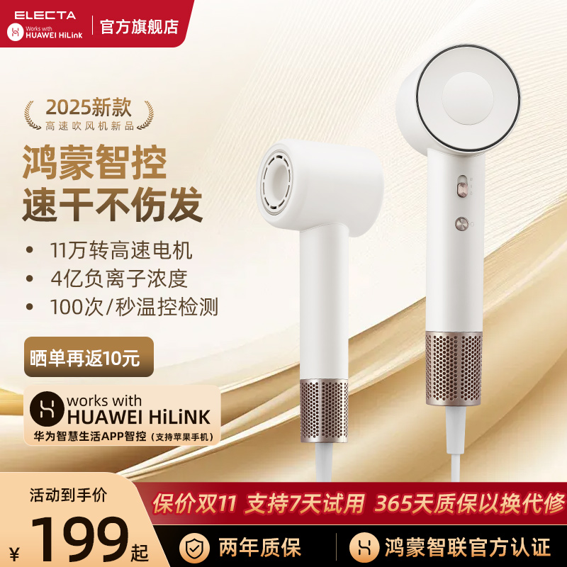 HUAWEIHlink高速吹风机鸿蒙智能