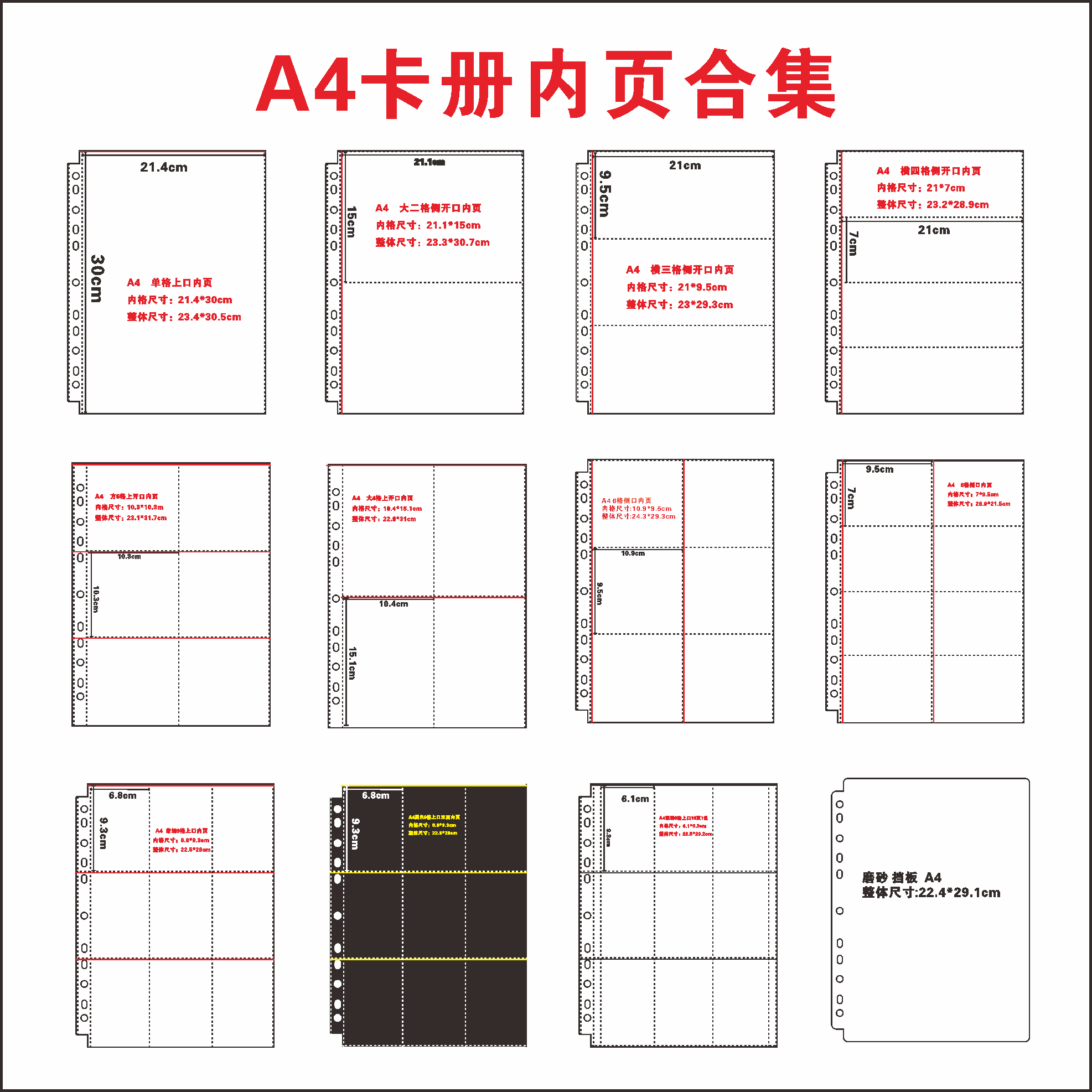 A4高透加厚内页合集紧凑九宫格