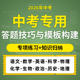 2026年中考答题技巧与模板构建初三语文数学英语科学物理化学生物道德与法治历史地理电子版 资料
