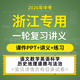 2026浙江专用初三中考一轮复习课件PPT讲义练习题语文数学英语人文地理历史科学道德与法治电子版 资料