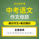 2026初三中考语文作文母题满分范文暑假读写摘抄每日练笔电子版 资料