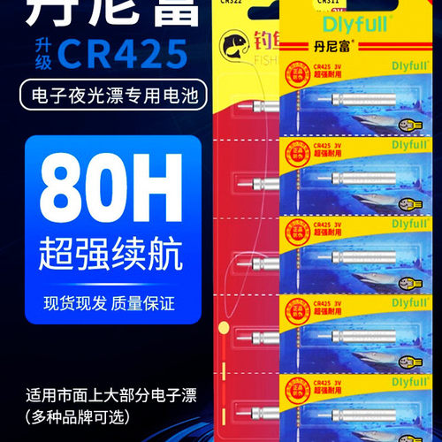 正品钓鱼夜光漂电子漂电池CR425/322/316/311夜钓专用配件