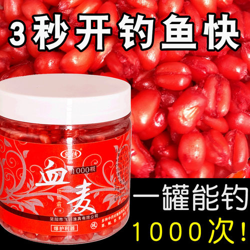 鱼诱血麦麦粒钓鱼饵料打窝野钓塘