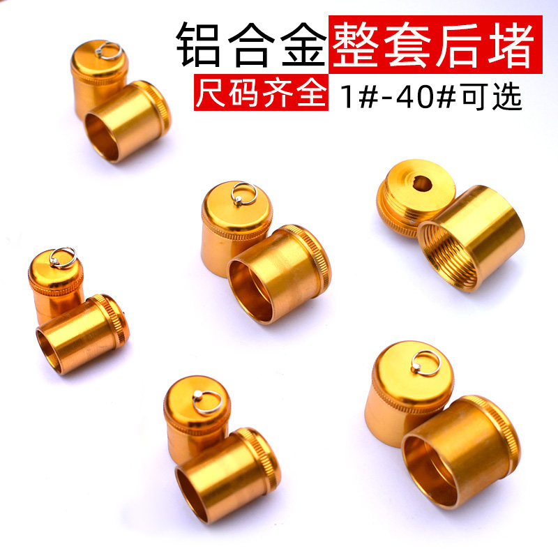 铝合金金属鱼竿后堵 尾堵底堵后塞鱼杆杆堵竿堵 整套带底座diy