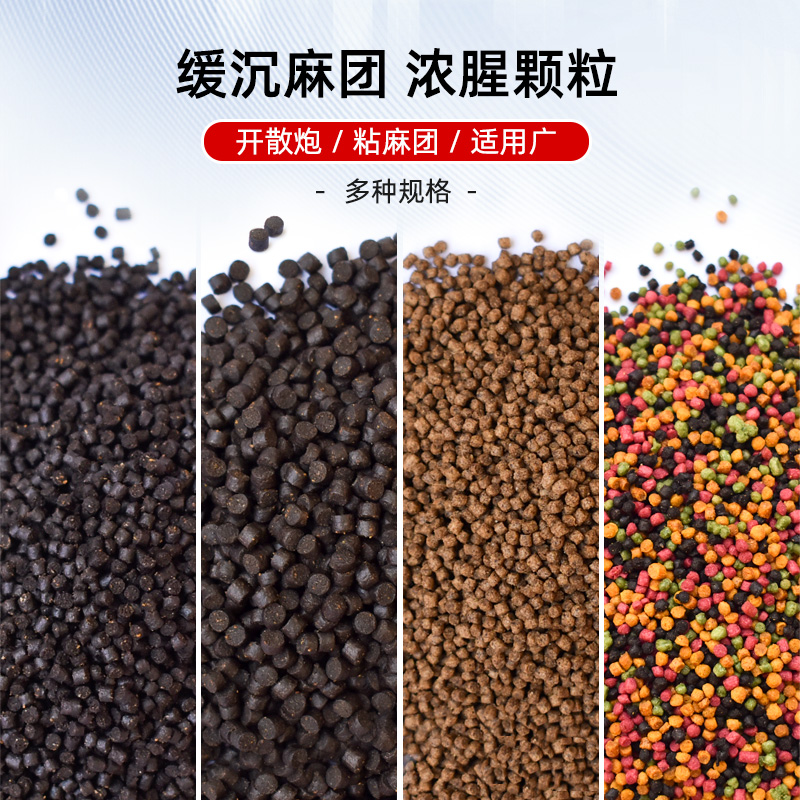 浓腥缓沉颗粒黑坑麻团颗粒黑色鱼饵粉末状鲫鱼饵鲤鱼鲟鱼打窝饵料