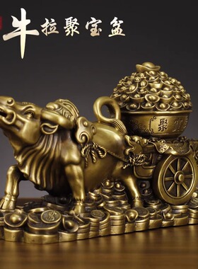 水玲阁纯铜牛拉聚宝盆摆件金牛送财牛拉车生肖牛客厅办公室装饰
