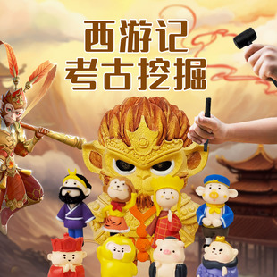 西游记儿童考古挖掘玩具石膏悟空猪八戒寻宝挖宝宝石宝藏寻宝盲盒
