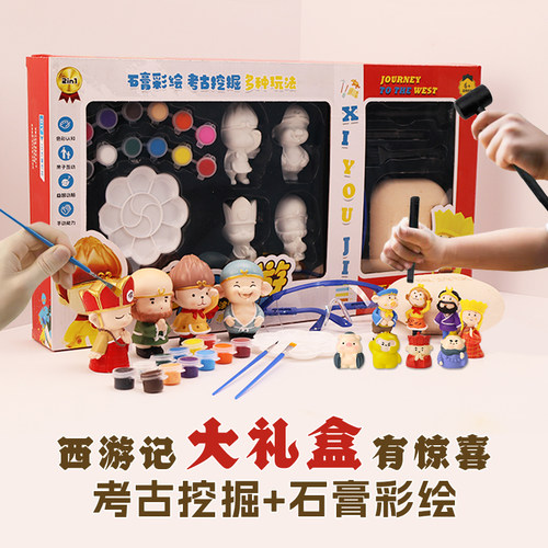 西游考古挖掘玩具孙悟空石膏娃娃