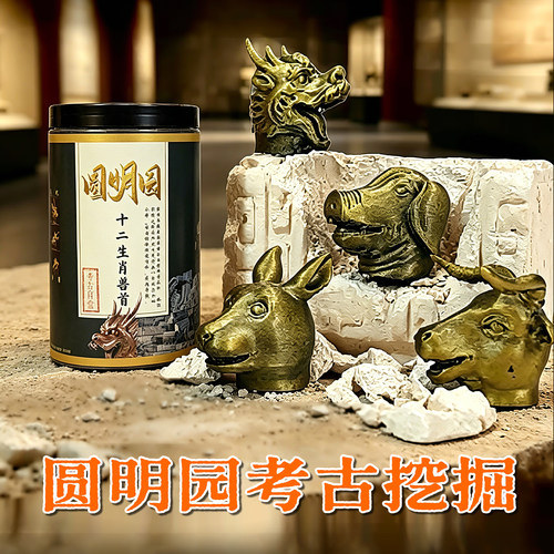 圆明园十二生肖兽首考古挖掘盲盒儿童手工 DIY 文创益智科普玩具