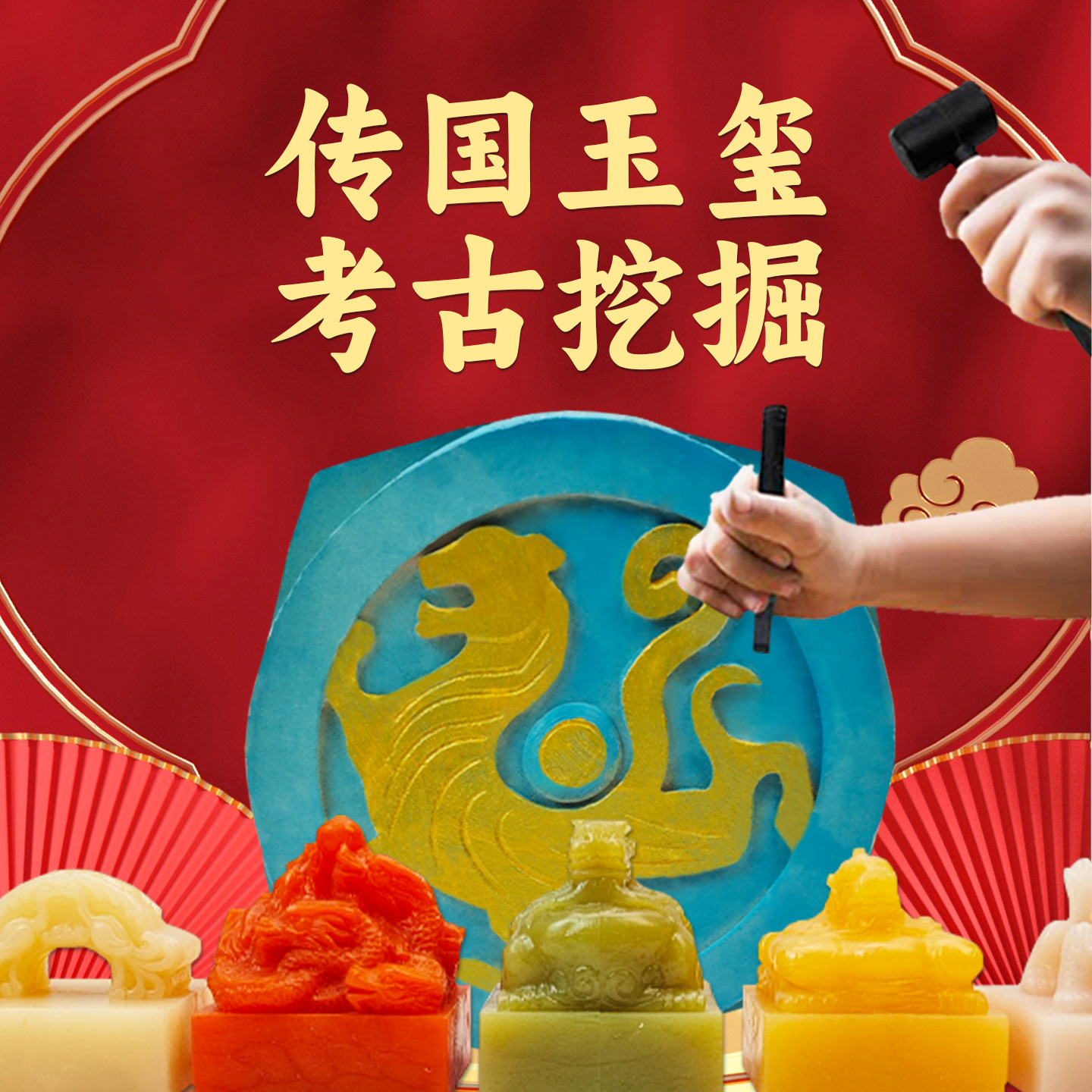 传国玉玺儿童考古挖掘玩具盲盒