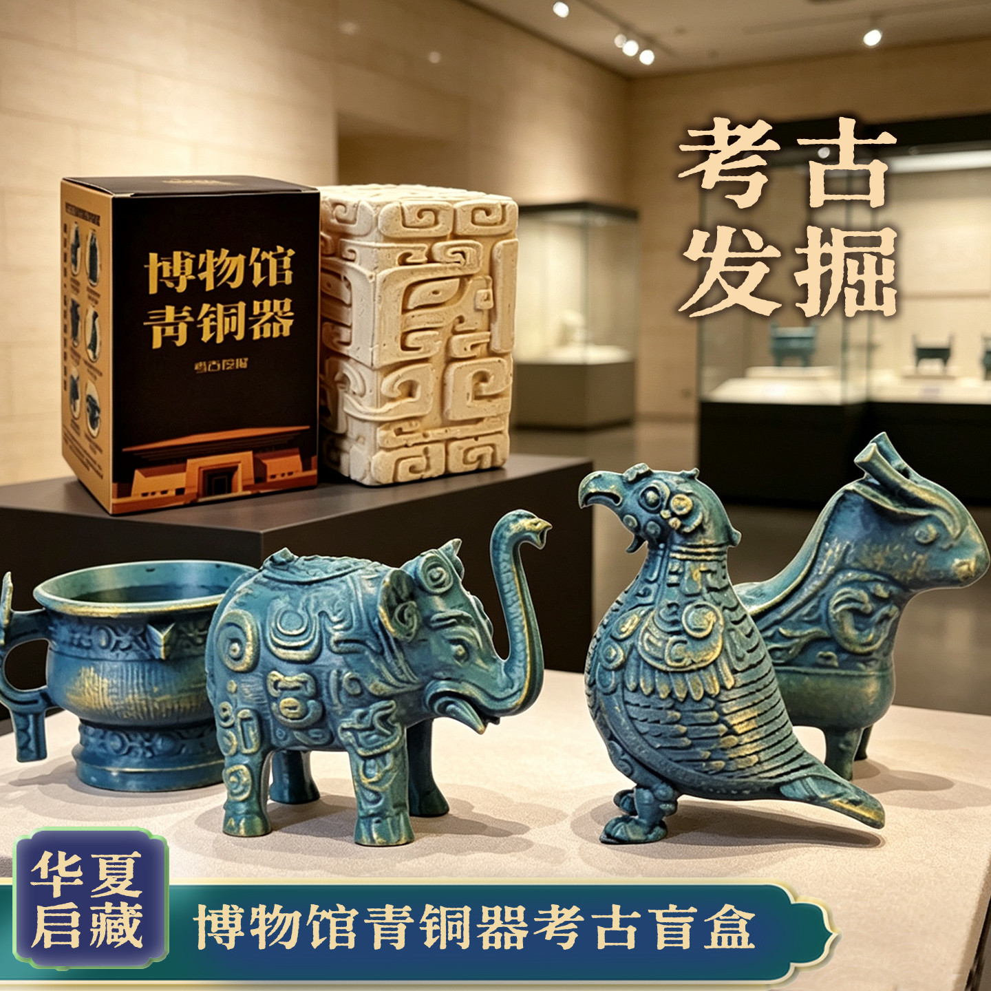 博物馆青铜器儿童考古盲盒历史文创男孩寻宝挖宝考古挖掘玩具礼物