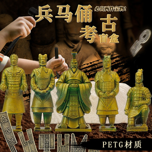 西安兵马俑考古盲盒博物馆文创挖掘寻宝手考古挖掘玩具工玩具礼物