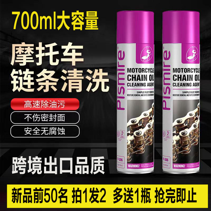 摩托车自行车强力油封链条清洗剂链条油防尘防锈重机车保养套装