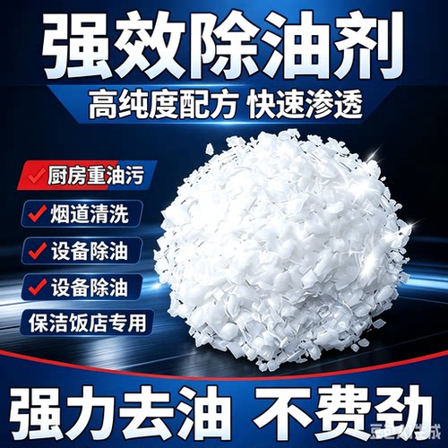 工业家用厨房饭店油烟机重油污清洗高纯度强力去油剂疏通下水管道