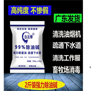 家用厨房抽油烟机重油污清洗剂强力去油碱粉疏通下水管道消毒碱片