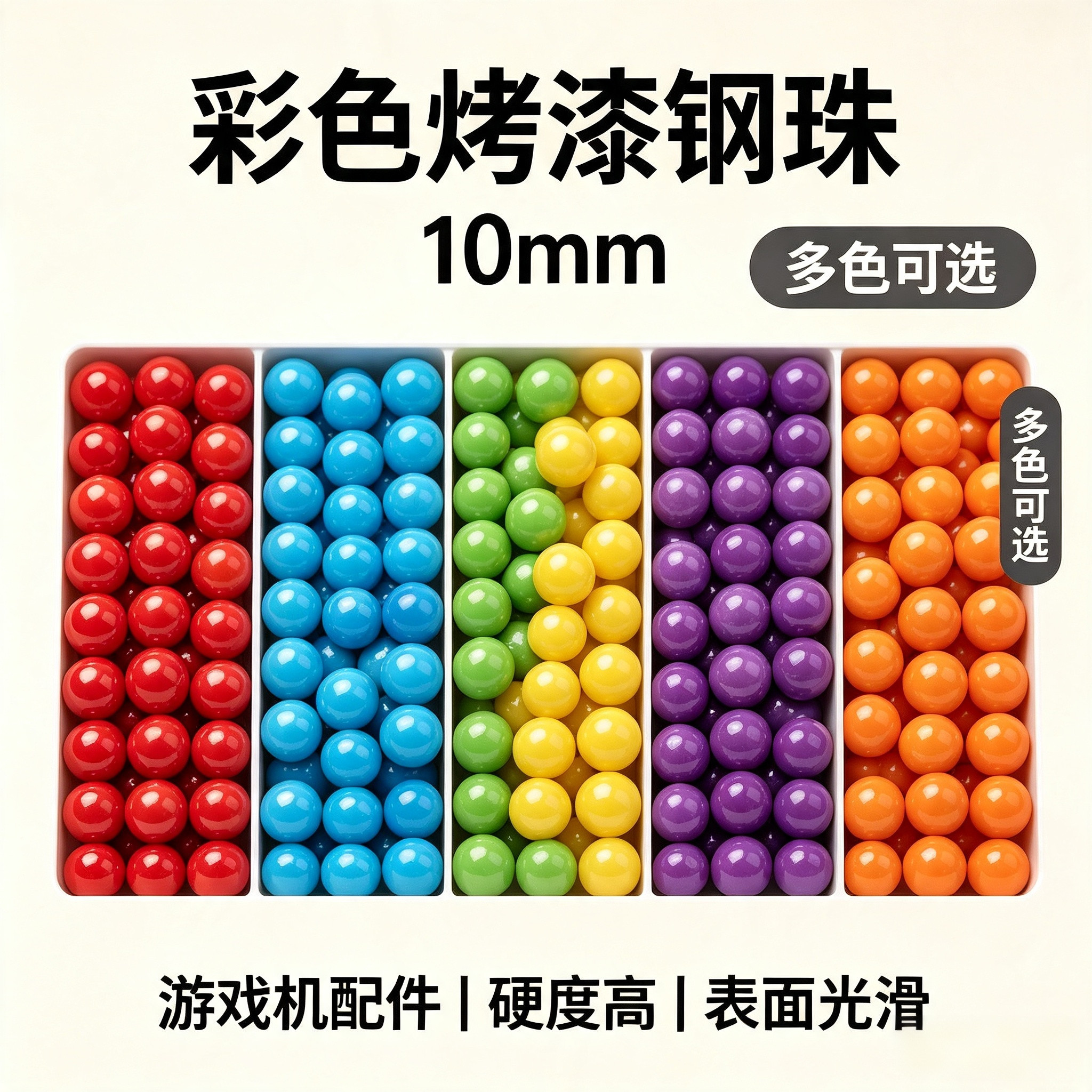 弹珠机专用弹珠10mm9.5mm弹珠玛特专用彩色弹珠颜色可定制包邮