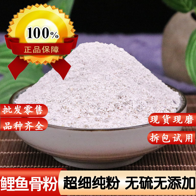 鲤鱼骨粉中药鲤鱼骨头粉 干货500克包邮药用超细粉