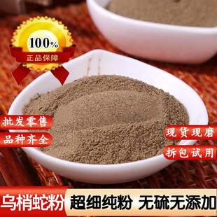 乌梢蛇粉500g克乌梢蛇中药材粉野生乌鞘蛇超细粉 乌蛇干 乌蛇盘