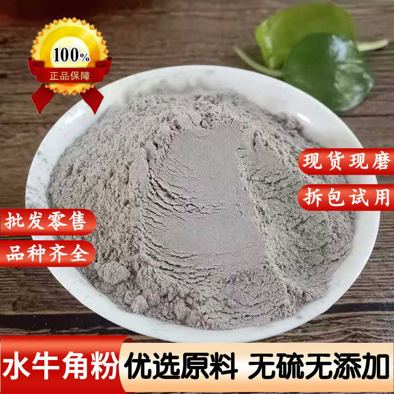 水牛角粉水牛角原材料现磨粉浓缩粉高含量500克水牛角丝粉中药材