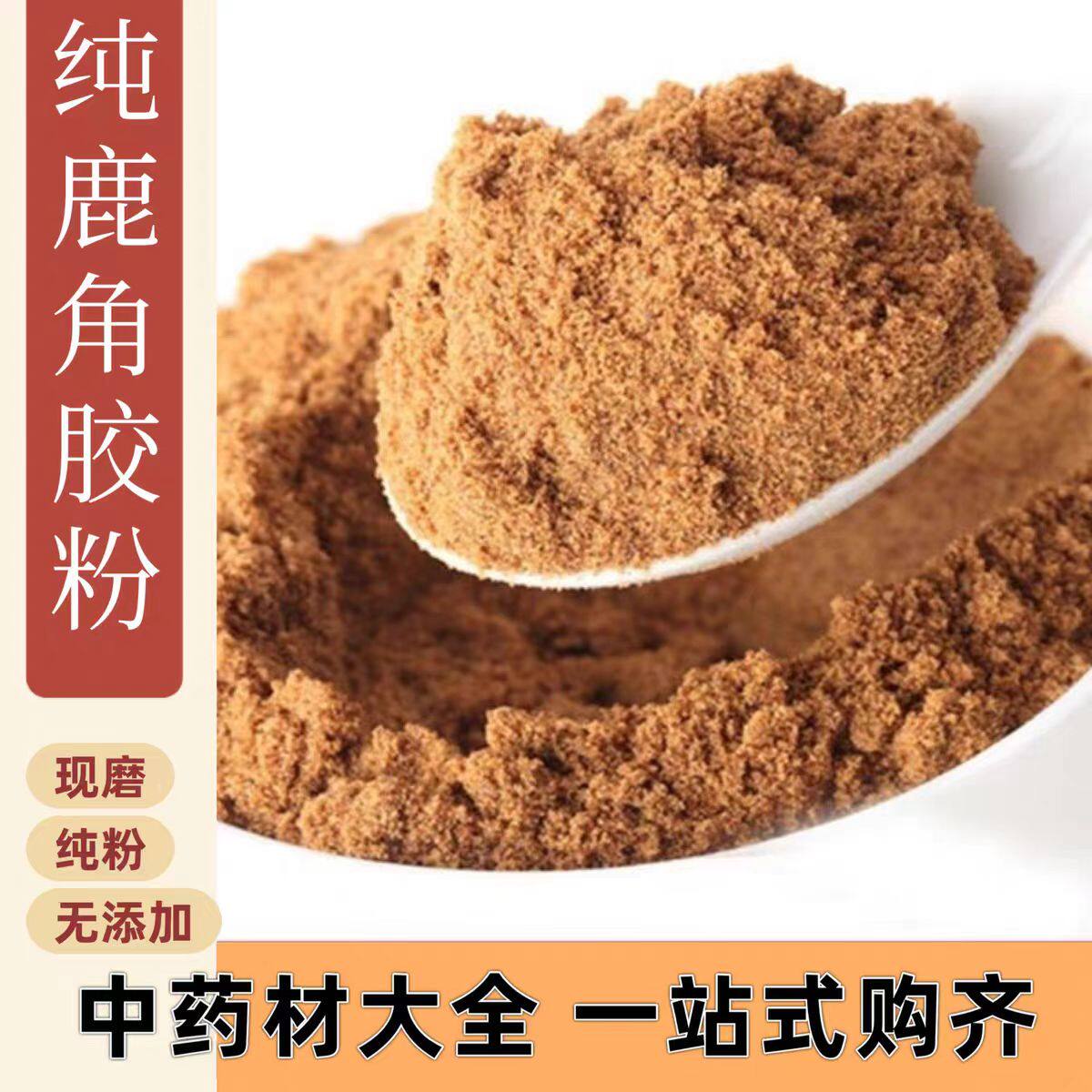 鹿角胶粉中药材正品梅花鹿鹿角胶粉食用 无黄酒鹿角胶粉有龟板胶