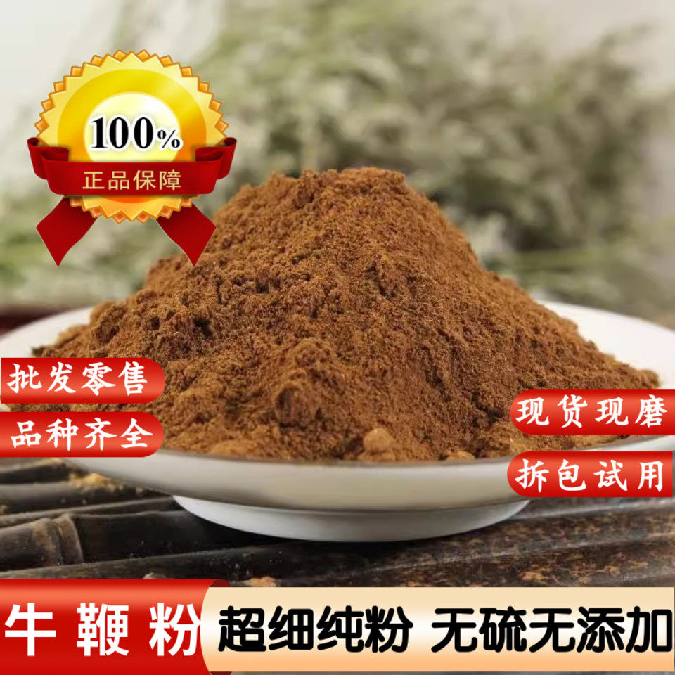牛鞭粉中药材特级正品牛鞭粉 黑牦牛鞭粉 驴鞭蛇鞭泡酒料养生