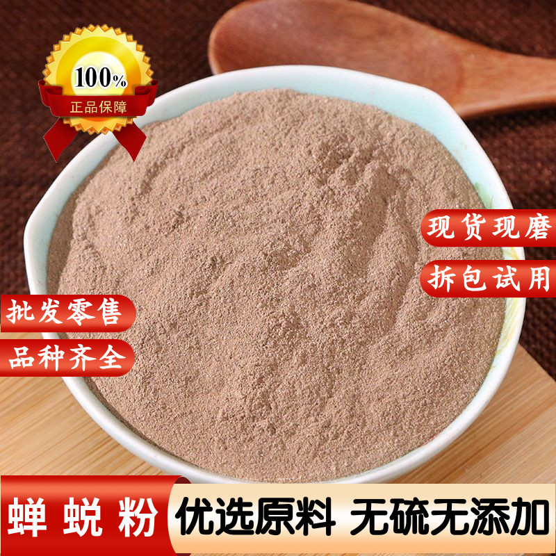 蝉蜕粉中药材天然正品知了壳粉知了衣粉虫蜕粉现磨超细粉知了猴粉