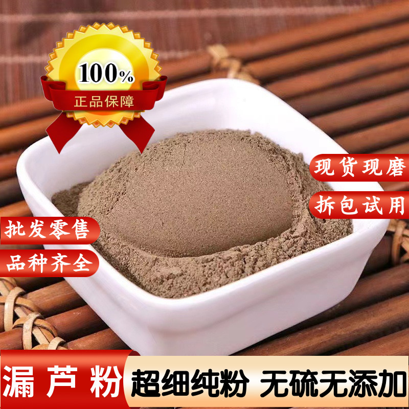 漏芦中药材漏芦粉500克药用野生狼头花粉 野兰粉 鬼油麻粉 和尚头