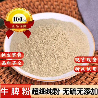 牛脾粉中药材正品药用黄牛脾粉 水牛脾粉500克 牛脾脏中药材