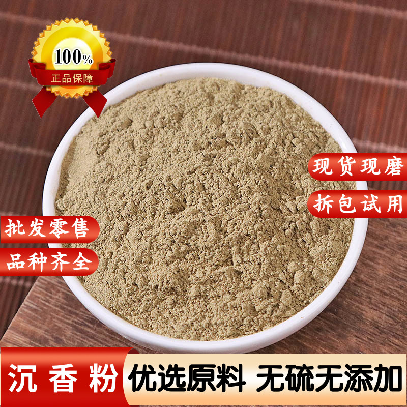 正宗沉香粉中药材食用沉香粉 熏香家用500克纯天然药用沉香木粉