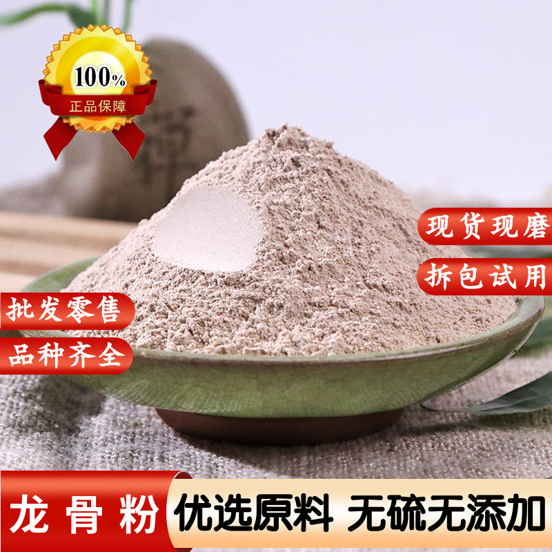 龙骨粉宁夏特级五花龙骨粉500g中药材生龙骨白龙骨粉天然煅龙骨粉