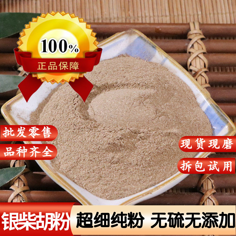 银柴胡粉中药材正品宁夏银柴胡根粉 山根子粉 土参粉500克包邮