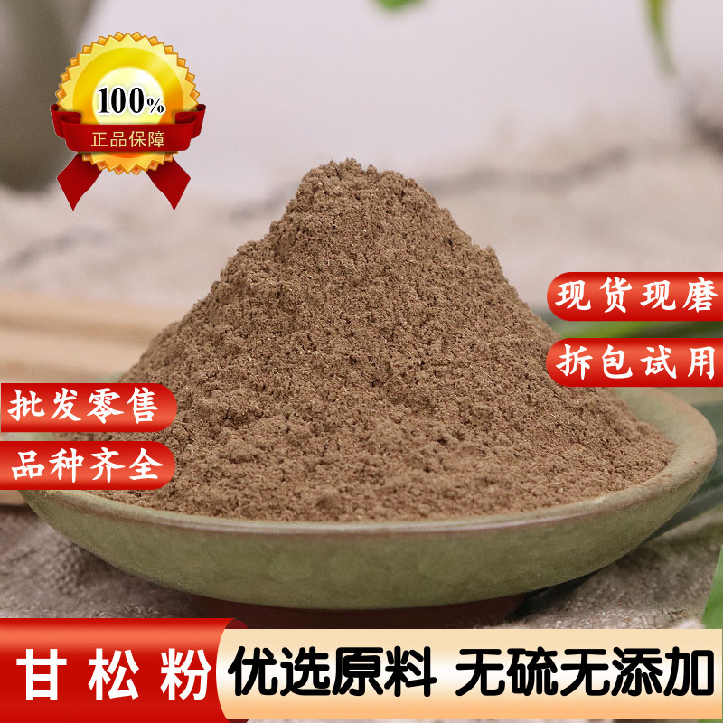 甘松粉香松粉纯香料粉干松粉500克包邮天然超细面膜粉甘松中药材