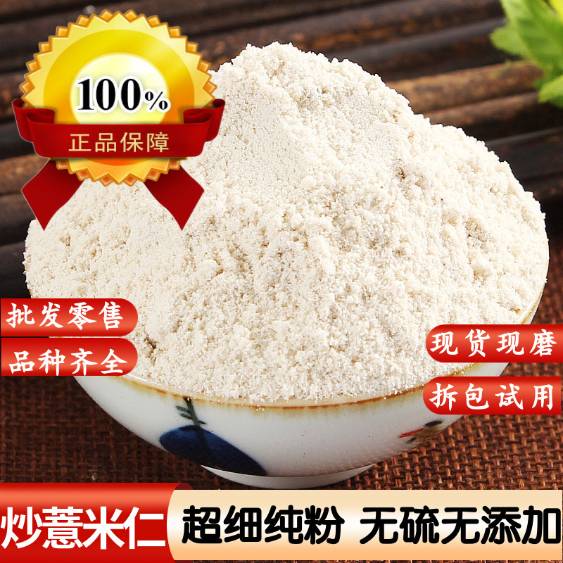 炒熟的薏米仁粉中药材正品麸炒薏米仁粉有炒赤小豆茯苓芡实山药粉图片