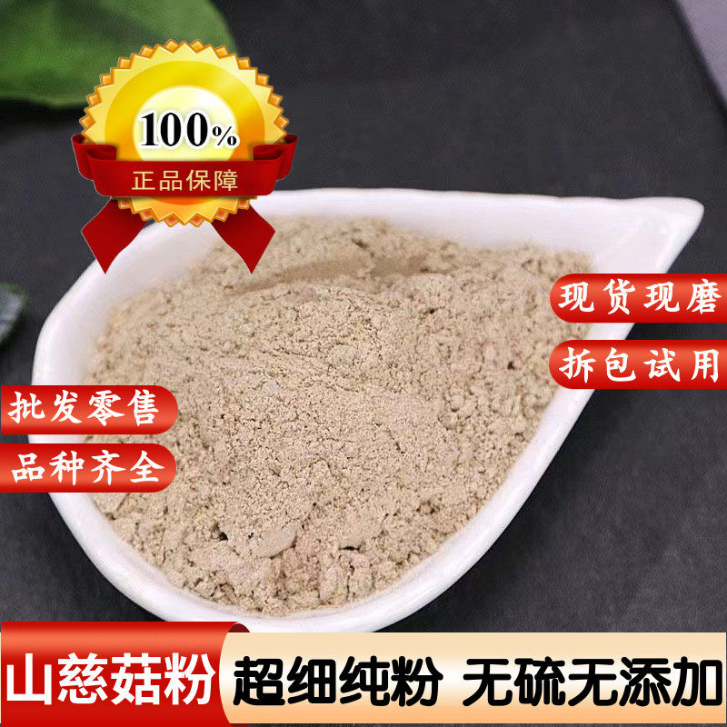 山茨菇中药材正品山慈菇粉高山野生茅毛慈菇粉冰球子粉现磨超细粉