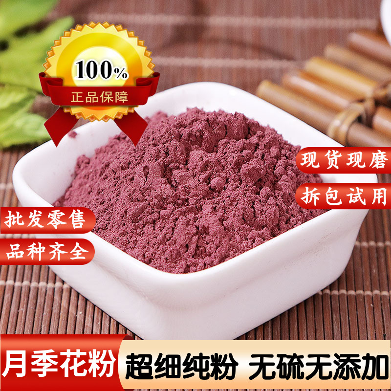 月季花粉中药材正品食用超细粉山东大月季花粉药用月季花粉面膜粉