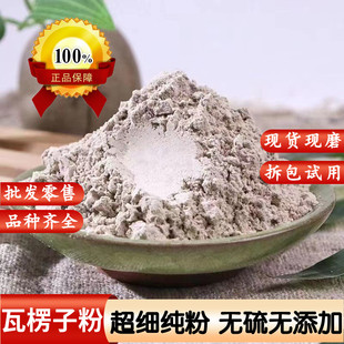 瓦楞子粉中药材正品500克纯天然生瓦楞子粉 瓦屋子粉 锻瓦楞子粉