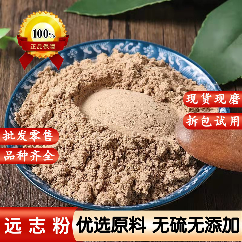 远志粉远志肉粉抽芯远志粉现磨纯粉500克野生大远志天然无硫