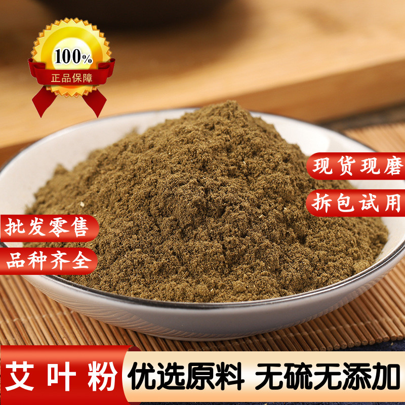 艾叶粉食用纯艾叶粉泡脚女性产后祛湿泡澡气500g散装家用干艾草粉