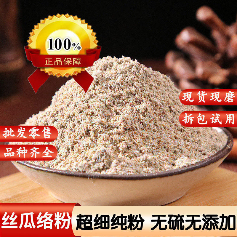 丝瓜络粉中药材丝瓜瓤粉泡水丝瓜筋粉药用食用老丝瓜络粉