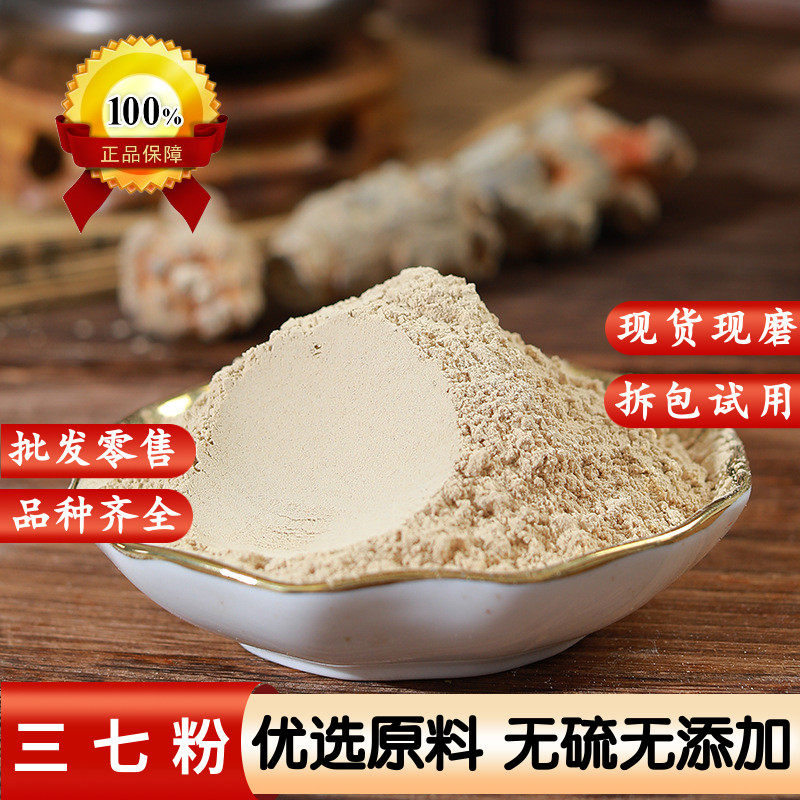 三七粉中药材正品云南文山三七粉纯粉袋装500g超细生三七粉纯天然
