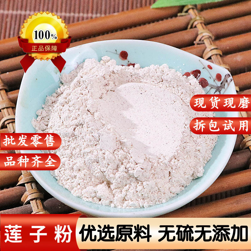 纯天然莲子粉中药材建宁去芯白莲子粉500g五谷杂粮代餐粉冲饮即食