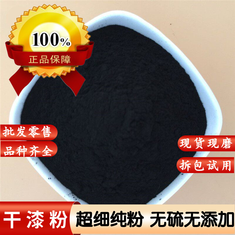 干漆中药材天然煅干漆制干漆 正品药用干七 炭熟干漆 炒干漆粉末