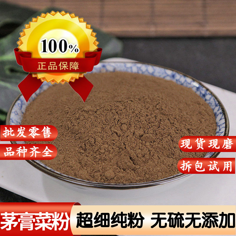 茅膏菜粉 茅蒿菜 一粒金丹 流泪草 毛膏菜 落地珍珠 地下明珠草粉