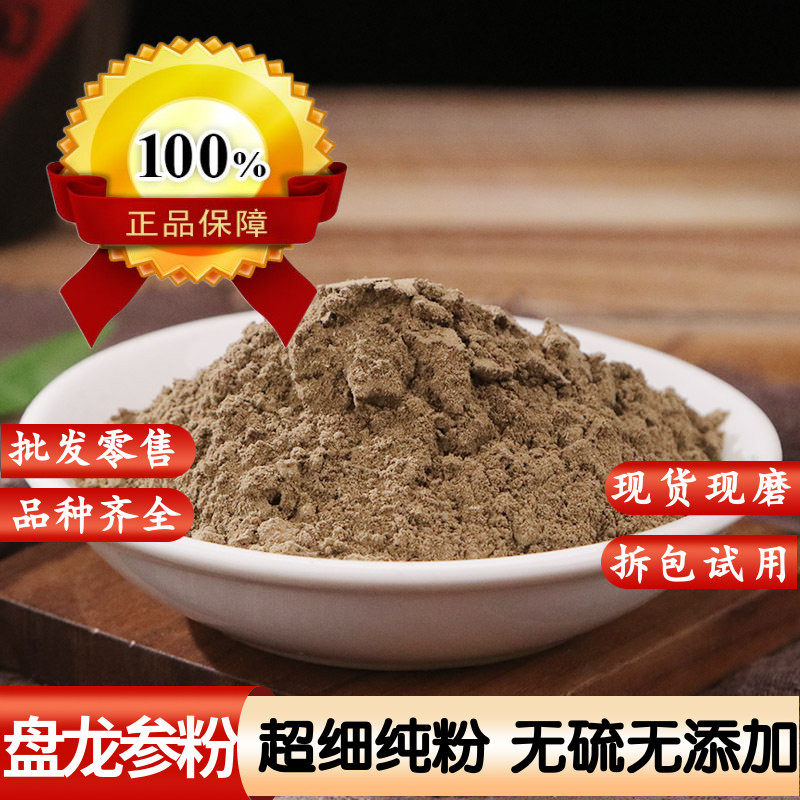野生盘龙参粉中药材正品海珠草粉 镰刀草粉 鲤鱼草粉 猪辽参粉