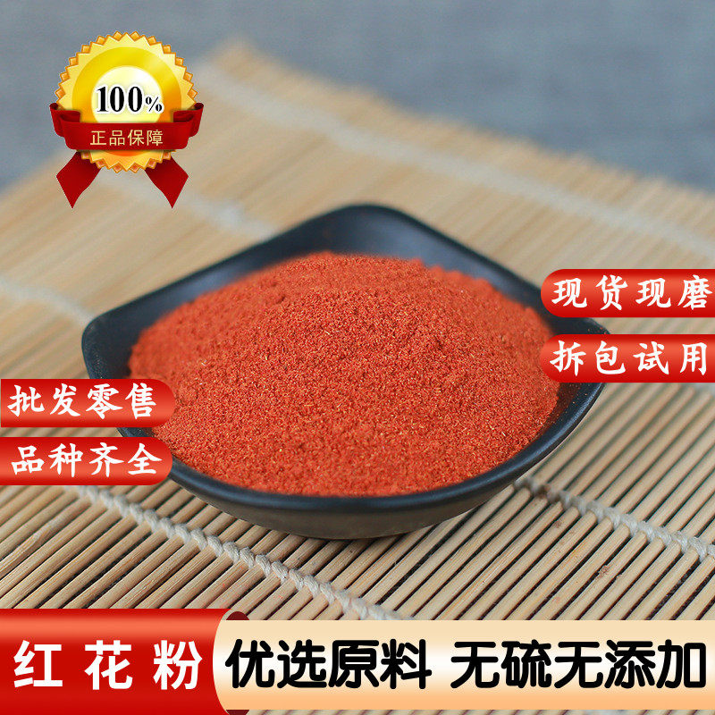 红花粉新疆特级草红花粉食用散装500g克药用泡脚藏红花粉泡水喝