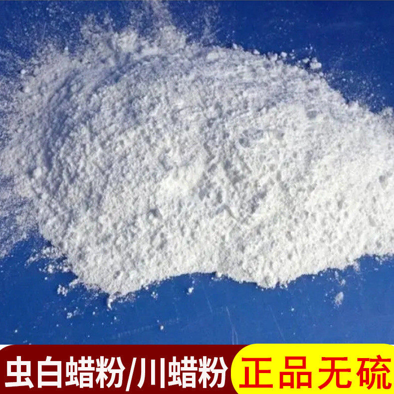 虫白蜡中药材正品虫白蜡粉天然川白蜡粉 头蜡粉 树蜡粉500克包邮