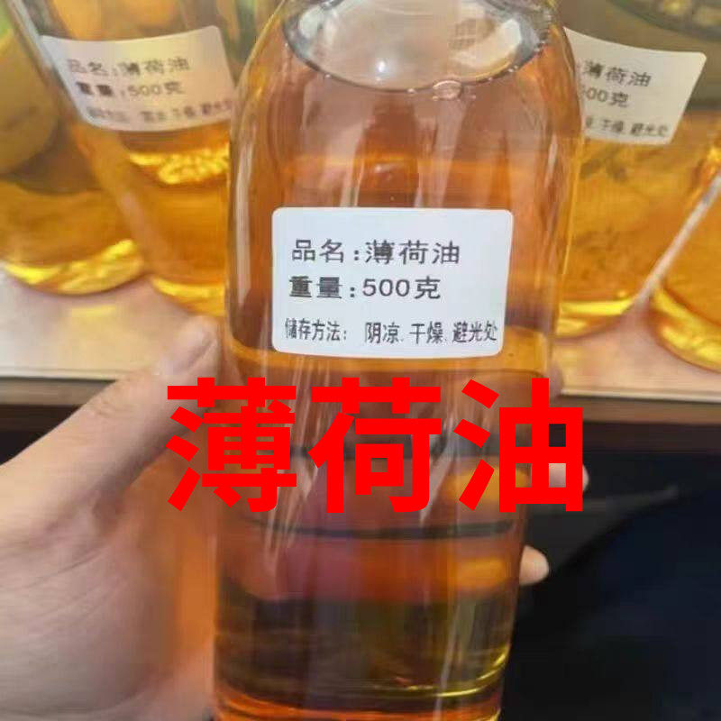 纯天然薄荷油原油50克高纯度无添加薄荷精油中药医用药用提神醒脑