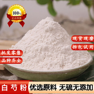 白芍粉食用纯白芍粉泡水喝 500克散装野生茯苓白术粉